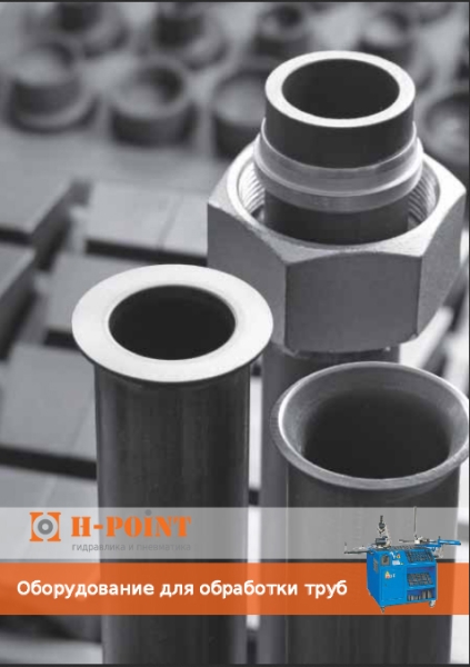 Трубогибочное оборудование